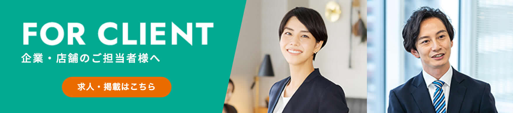 企業・店舗のご担当者様へ